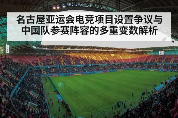 asian games stadium crowd